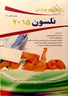 بیماریهای نوزادان نلسون 2015  